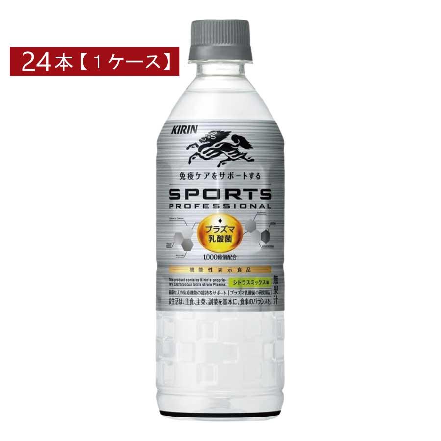 キリン スポーツ プロフェッショナル 555ml×1箱【24本】 | キリン