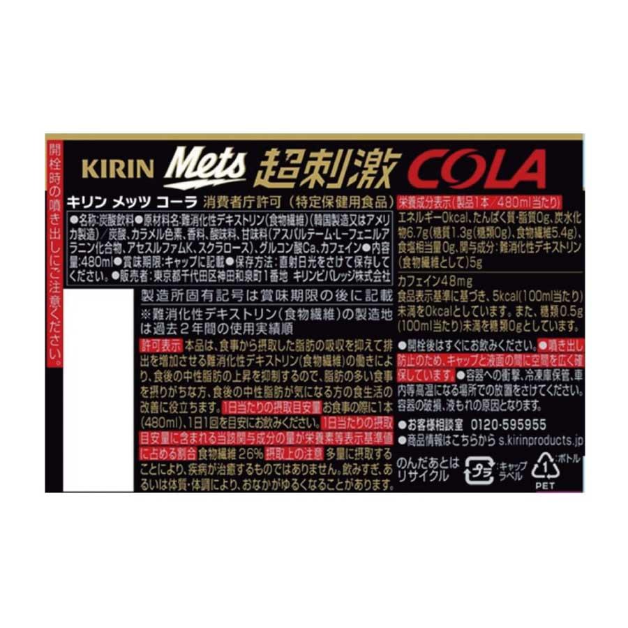 キリン メッツコーラ 【480ml×5本+1本パック】 ×1箱【24本】（特保 トクホ） | メッツ | 01