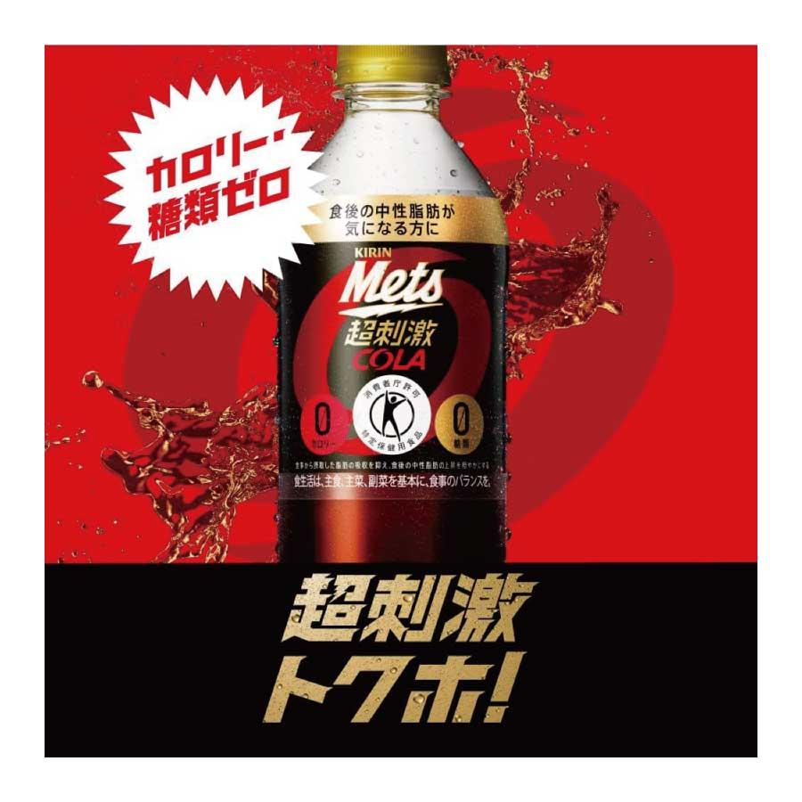 キリン メッツコーラ 【480ml×5本+1本パック】 ×1箱【24本】（特保 トクホ） | メッツ | 04