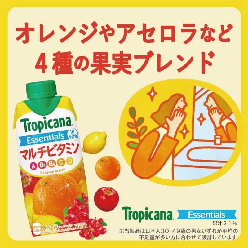送料無料 キリン トロピカーナ エッセンシャルズ マルチビタミン 330ml ×12本【1箱】（tropicana essentials） | トロピカーナ エッセンシャルズ | 02