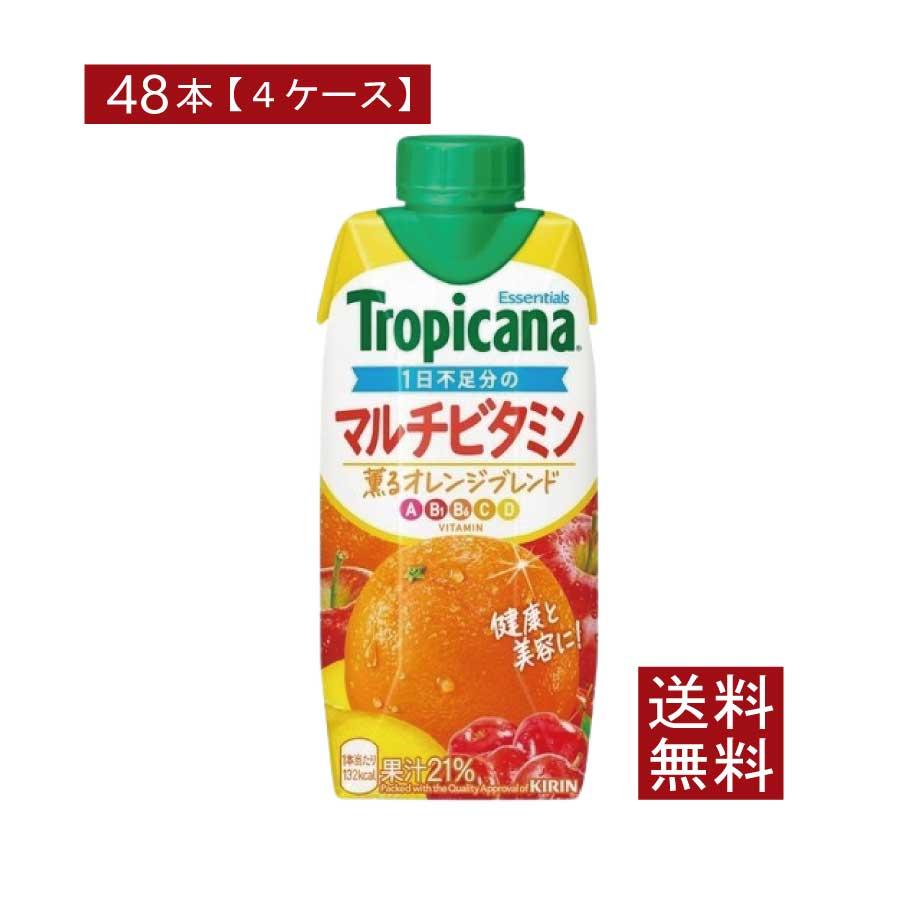 送料無料 キリン トロピカーナ エッセンシャルズ マルチビタミン 330ml ×48本【4箱】（tropicana essentials） | トロピカーナ エッセンシャルズ