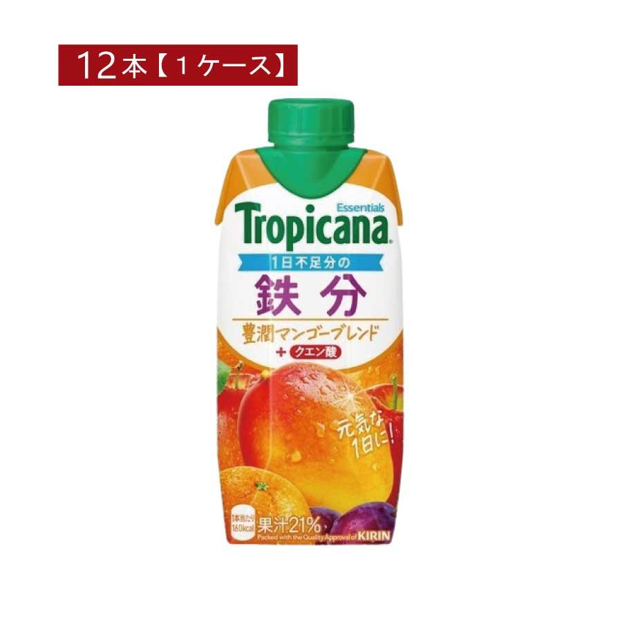 キリン トロピカーナ エッセンシャルズ 鉄分 + クエン酸 330ml ×12本【1箱】（tropicana essentials） | トロピカーナ エッセンシャルズ