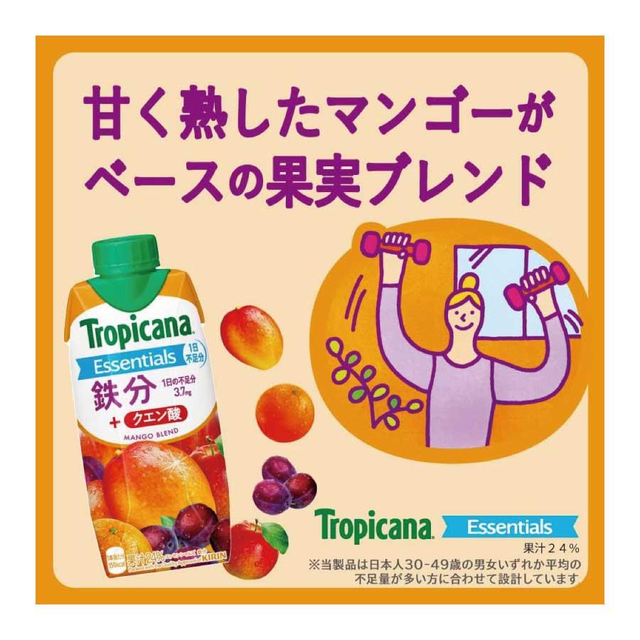 送料無料 キリン トロピカーナ エッセンシャルズ 鉄分 + クエン酸 330ml ×24本【2箱】（tropicana essentials） | トロピカーナ エッセンシャルズ | 02