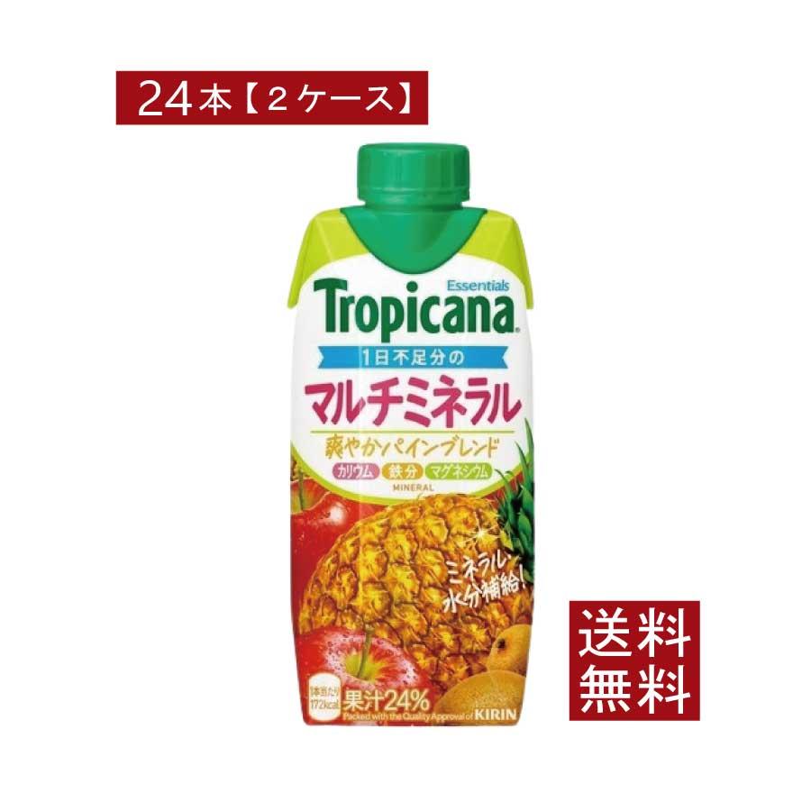 送料無料 キリン トロピカーナ エッセンシャルズ マルチミネラル 330ml ×24本【2箱】（tropicana essentials） | トロピカーナ エッセンシャルズ