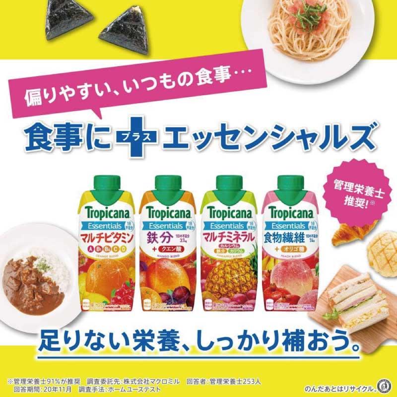 送料無料 キリン トロピカーナ エッセンシャルズ マルチミネラル 330ml ×24本【2箱】（tropicana essentials） | トロピカーナ エッセンシャルズ | 07