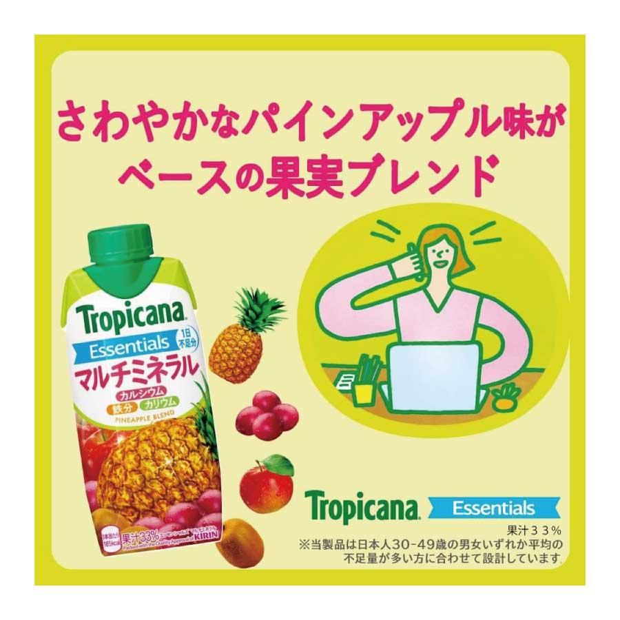 送料無料 キリン トロピカーナ エッセンシャルズ マルチミネラル 330ml ×48本【4箱】（tropicana essentials） | トロピカーナ エッセンシャルズ | 02