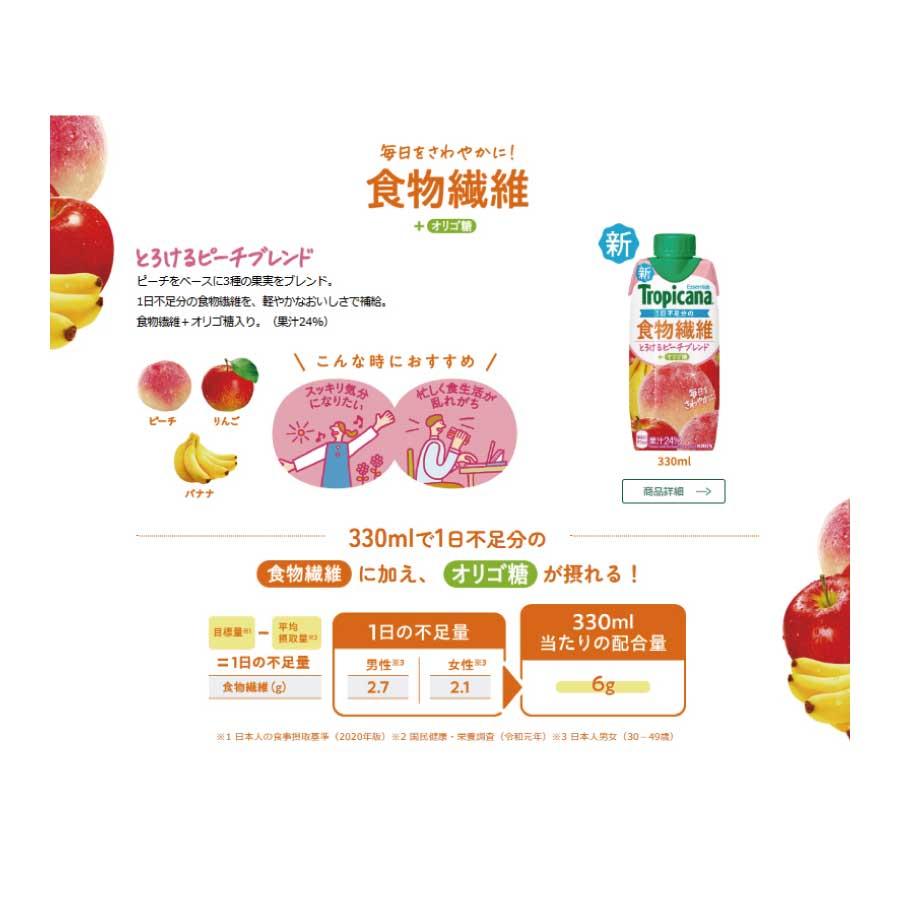 送料無料 キリン トロピカーナ エッセンシャルズ 食物繊維 + オリゴ糖 330ml ×24本【2箱】（tropicana essentials） | トロピカーナ エッセンシャルズ | 01