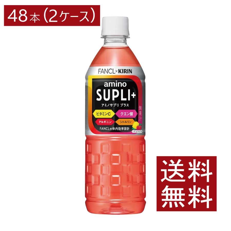 送料無料 キリン × ファンケル アミノサプリ プラス 555ml ×2箱【48本】(amino supli+ fancl kirin) | キリン