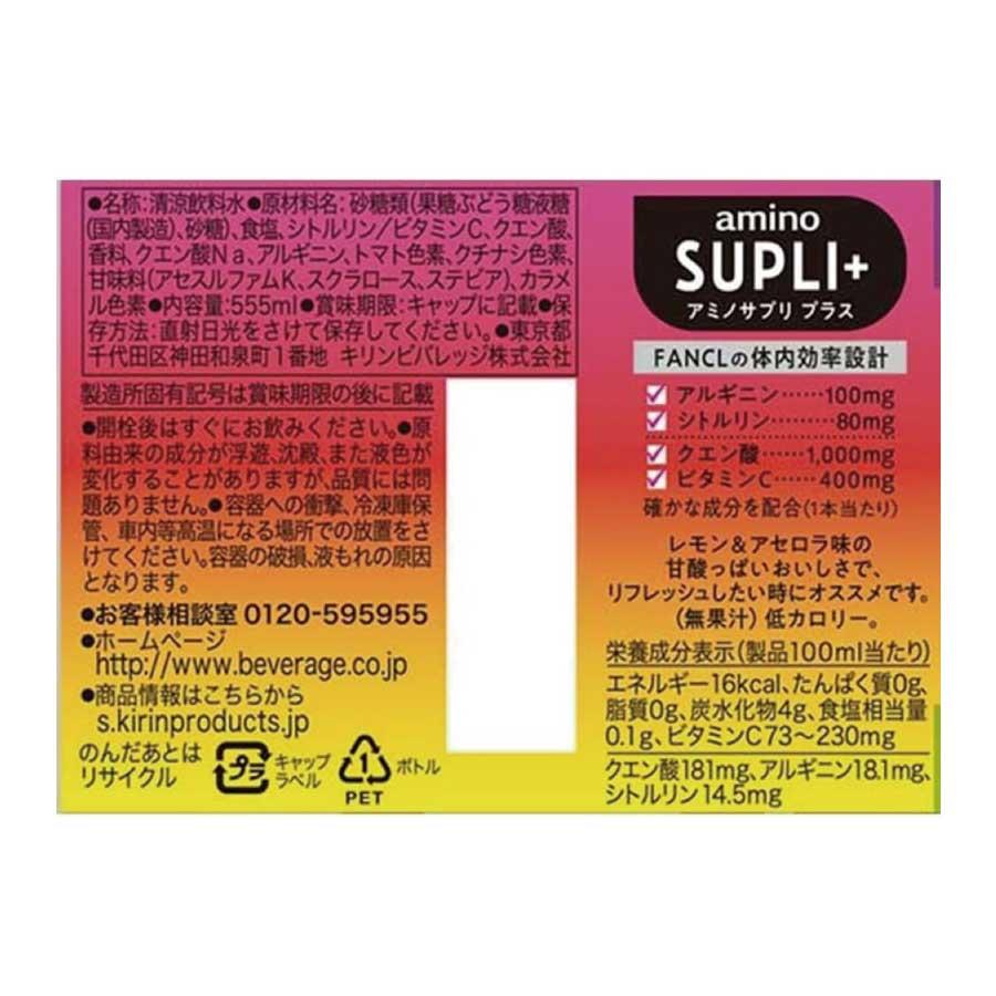 送料無料 キリン × ファンケル アミノサプリ プラス 555ml ×2箱【48本】(amino supli+ fancl kirin) | キリン | 01