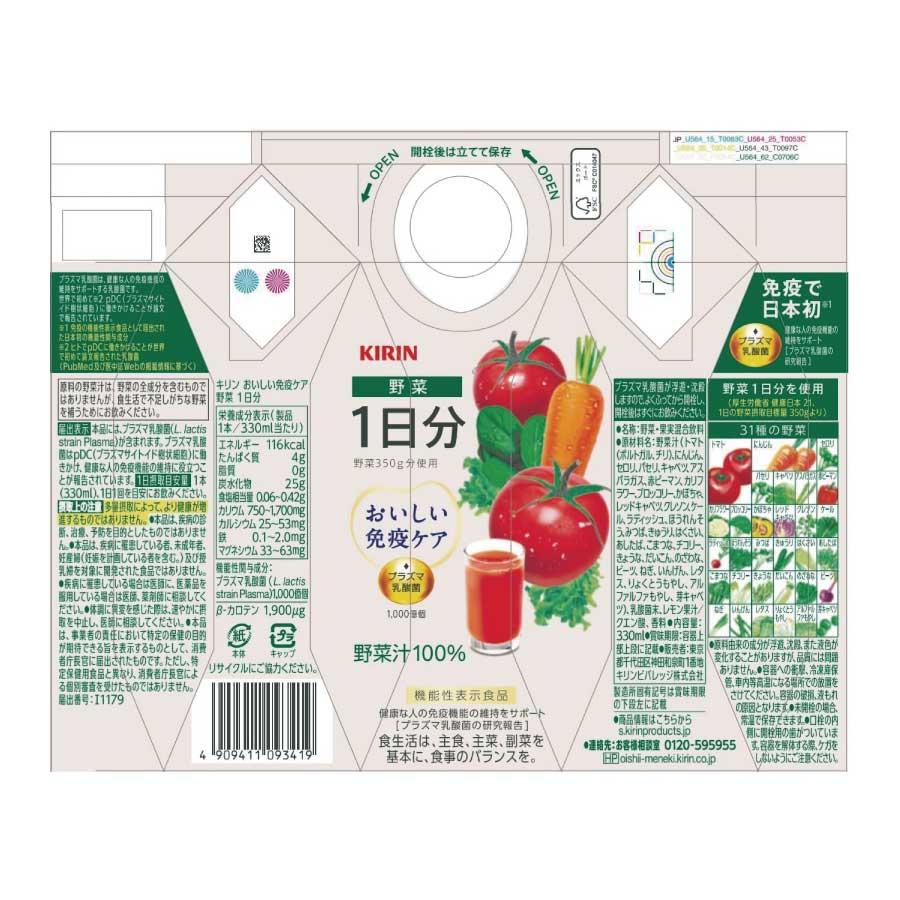 送料無料 キリン おいしい免疫ケア 野菜１日分 紙パック 330ml×3箱【36本入】【プラズマ乳酸菌 健康対策 乳酸菌飲料 免疫ケア】 | おいしい免疫ケア | 01