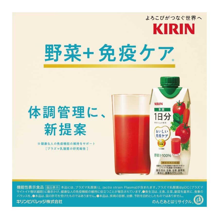 送料無料 キリン おいしい免疫ケア 野菜１日分 紙パック 330ml×3箱【36本入】【プラズマ乳酸菌 健康対策 乳酸菌飲料 免疫ケア】 | おいしい免疫ケア | 02