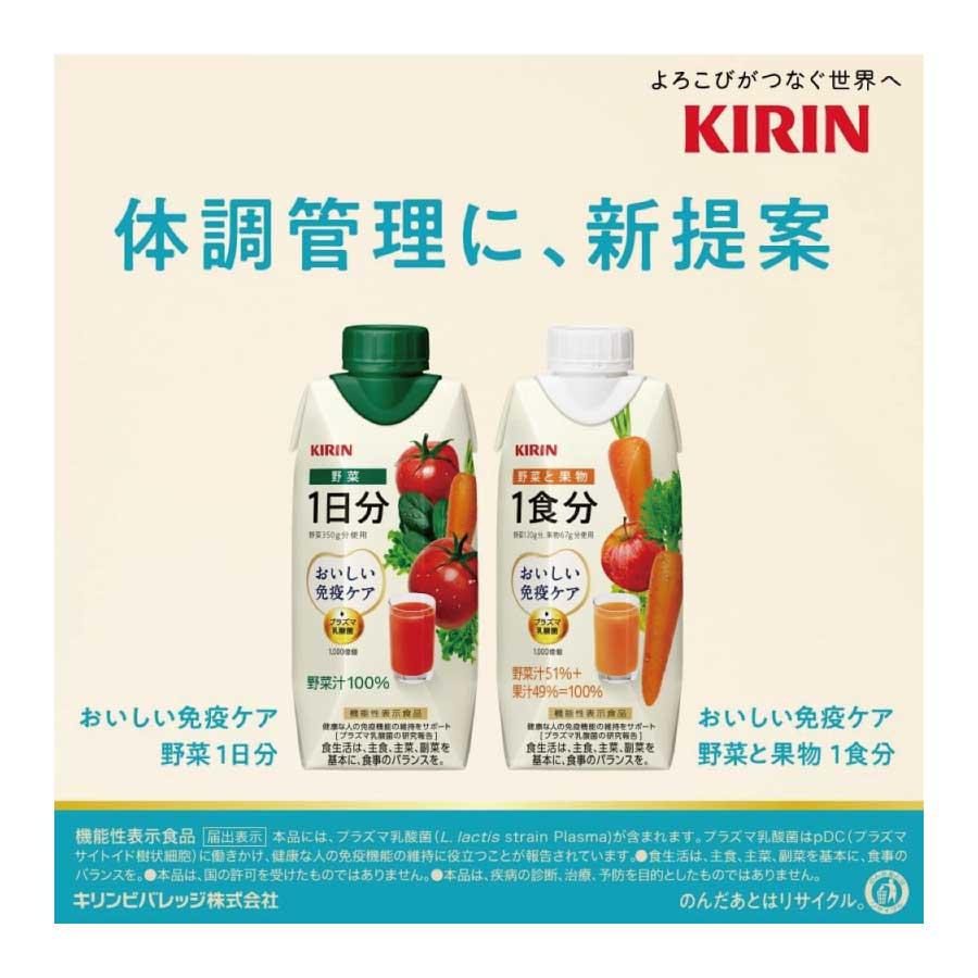送料無料 キリン おいしい免疫ケア 野菜１日分 紙パック 330ml×3箱【36本入】【プラズマ乳酸菌 健康対策 乳酸菌飲料 免疫ケア】 | おいしい免疫ケア | 03