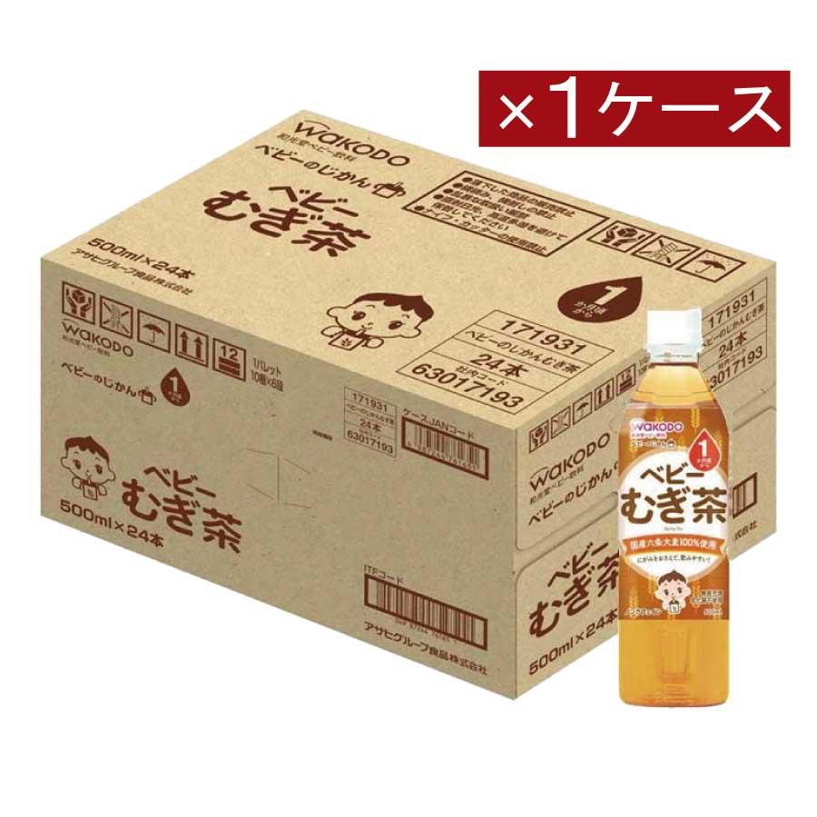 和光堂 ベビーのじかん むぎ茶 500ml ×24本 wakodo ベビーの時間 ベビー 麦茶 ペットボトル 赤ちゃん | ベビーのじかん