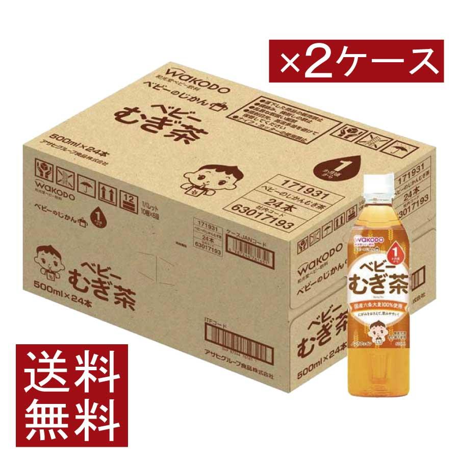 送料無料 和光堂 ベビーのじかん むぎ茶 500ml ×48本 wakodo ベビーの時間 ベビー 麦茶 ペットボトル 赤ちゃん | ベビーのじかん