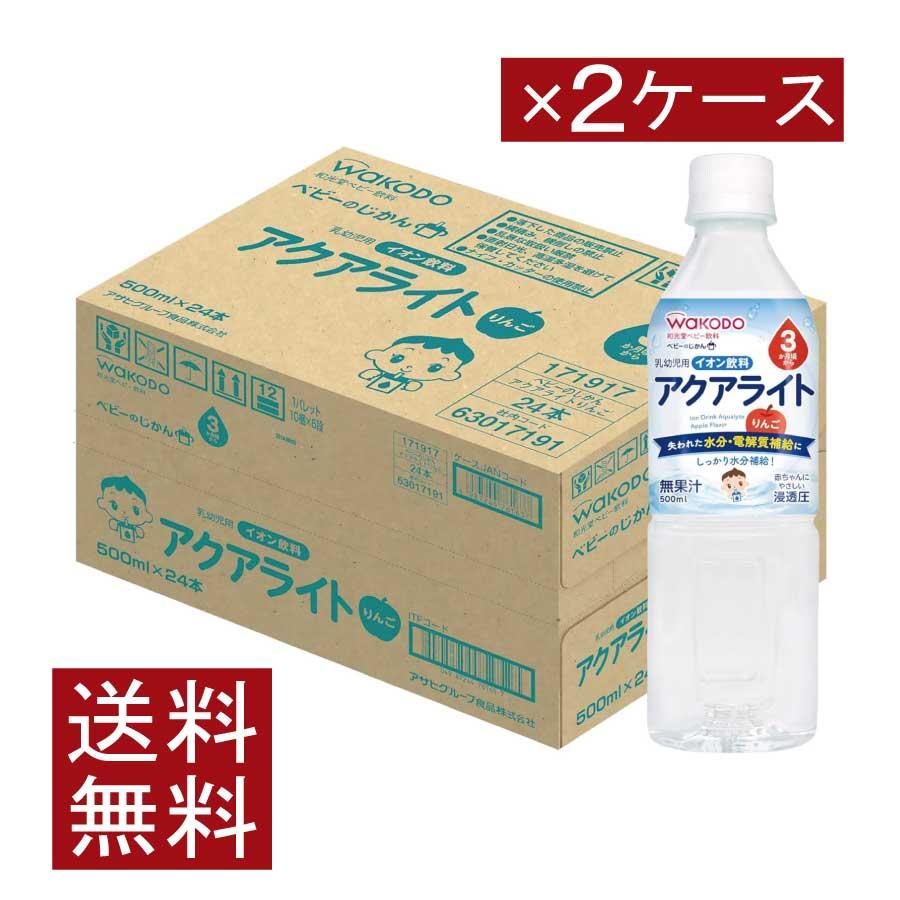 送料無料 和光堂 ベビーのじかん アクアライト りんご 500ml（3ヶ月頃から）×2箱【48本】 wakodo ベビーの時間 ベビー ペットボトル 赤ちゃん | ベビーのじかん