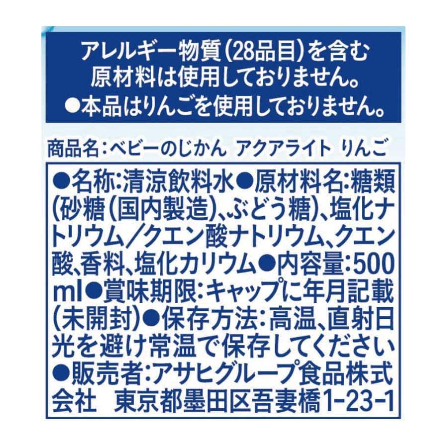送料無料 和光堂 ベビーのじかん アクアライト りんご 500ml（3ヶ月頃から）×2箱【48本】 wakodo ベビーの時間 ベビー ペットボトル 赤ちゃん | ベビーのじかん | 02