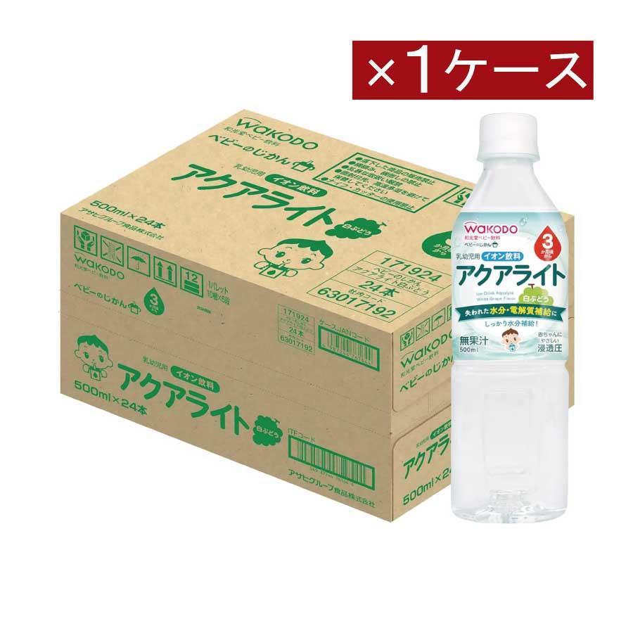 和光堂 ベビーのじかん アクアライト 白ぶどう 500ml（3ヶ月頃から）×1箱【24本】 wakodo ベビーの時間 ベビー ペットボトル 赤ちゃん | ベビーのじかん