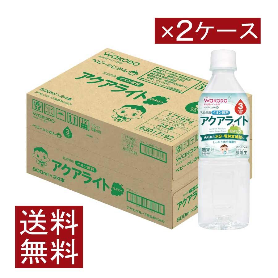 送料無料 和光堂 ベビーのじかん アクアライト 白ぶどう 500ml（3ヶ月頃から）×2箱【48本】 wakodo ベビーの時間 ベビー ペットボトル 赤ちゃん | ベビーのじかん