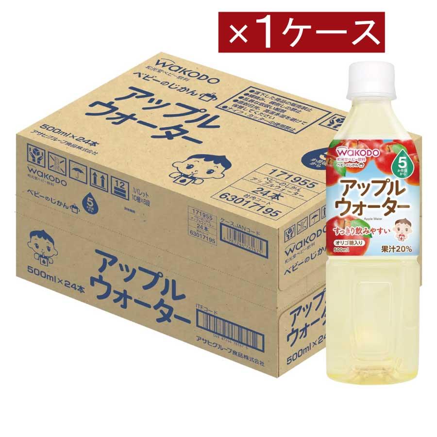 和光堂 ベビーのじかん アップルウォーター 500ml（5ヶ月頃から）×1箱【24本】 wakodo ベビーの時間 ベビー ペットボトル 赤ちゃん | ベビーのじかん
