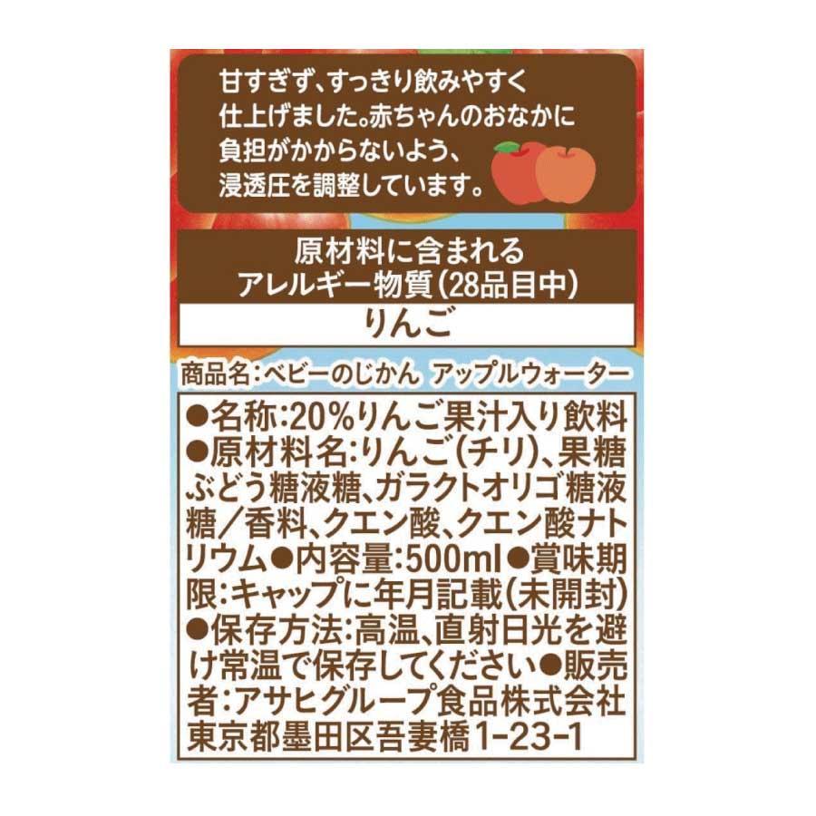 送料無料 和光堂 ベビーのじかん アップルウォーター 500ml（5ヶ月頃から）×1箱【24本】 wakodo ベビーの時間 ベビー ペットボトル 赤ちゃん | ベビーのじかん | 03