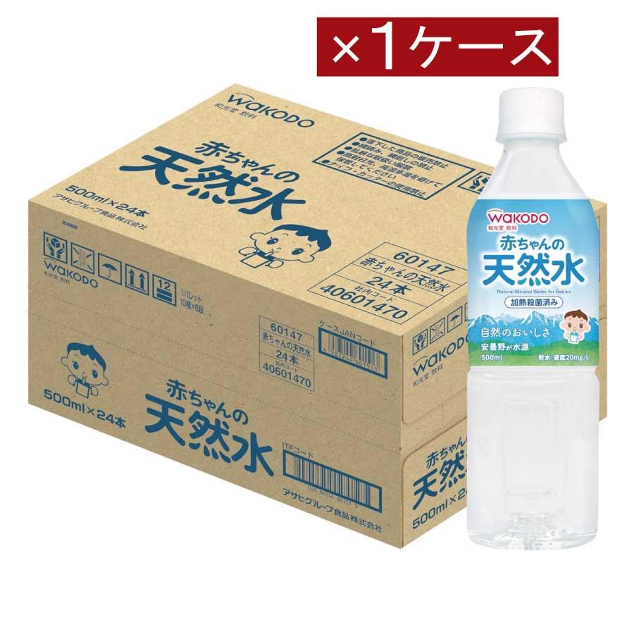 和光堂 ベビーのじかん 赤ちゃんの天然水 500ml（0ヶ月頃から）×1箱【24本】wakodo ベビーの時間 ベビー ペットボトル 赤ちゃん | ベビーのじかん