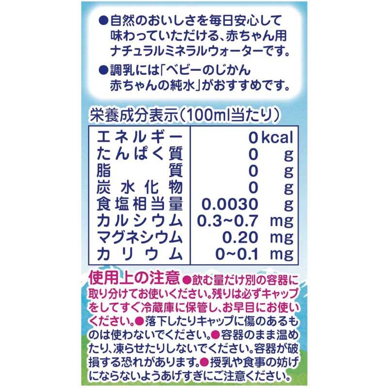 和光堂 ベビーのじかん 赤ちゃんの天然水 500ml（0ヶ月頃から）×1箱【24本】wakodo ベビーの時間 ベビー ペットボトル 赤ちゃん | ベビーのじかん | 02