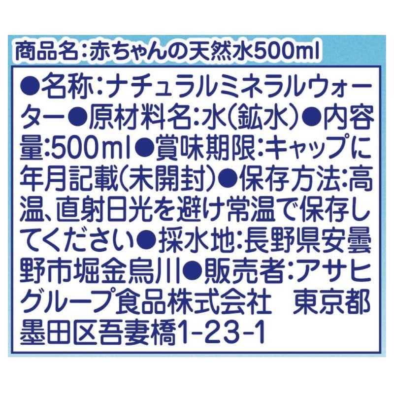 送料無料 和光堂 ベビーのじかん 赤ちゃんの天然水 500ml（0ヶ月頃から）×2箱【48本】wakodo ベビーの時間 ベビー ペットボトル 赤ちゃん | ベビーのじかん | 03