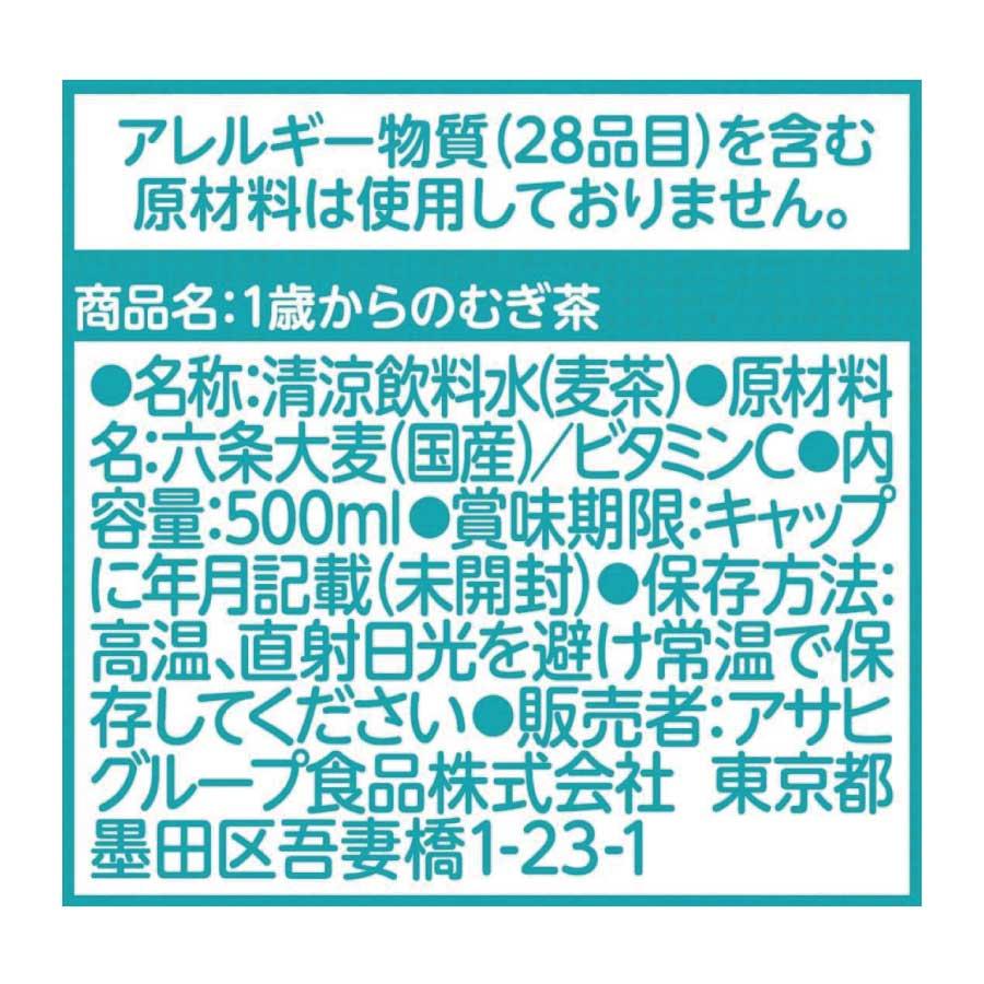 送料無料 和光堂 1歳からのむぎ茶 500ml ×1箱【24本】wakodo ベビーの時間 ベビー ペットボトル 赤ちゃん ノンカフェイン 無菌パック製法 | ベビーのじかん | 02