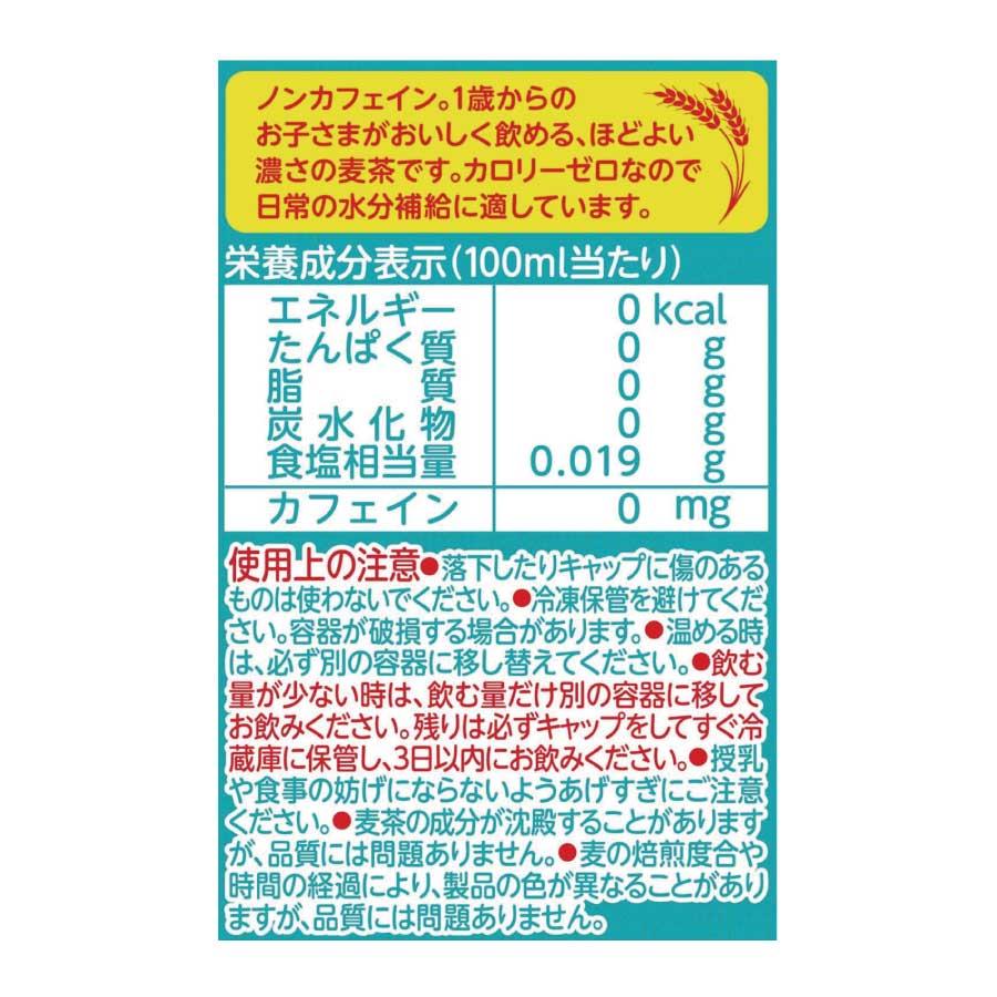 送料無料 和光堂 1歳からのむぎ茶 500ml ×1箱【24本】wakodo ベビーの時間 ベビー ペットボトル 赤ちゃん ノンカフェイン 無菌パック製法 | ベビーのじかん | 03