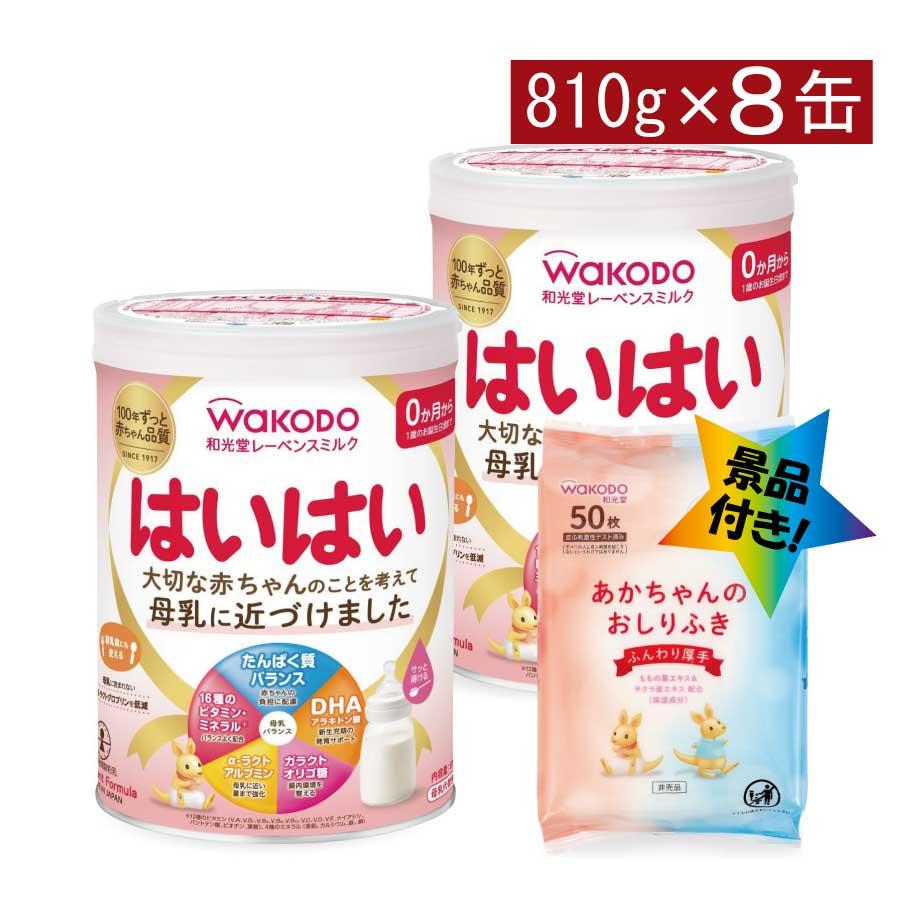 和光堂 はいはい 7缶 810g ＋50枚おしりふき 9個 【公式通販】