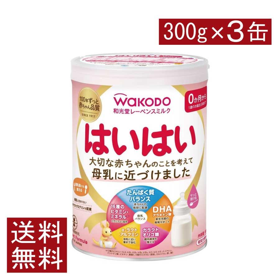 送料無料 和光堂 レーベンスミルク はいはい300g ×3缶 wakodo レーベンスミルク はいはい 0か月から 新生児期 発育サポート | はいはい