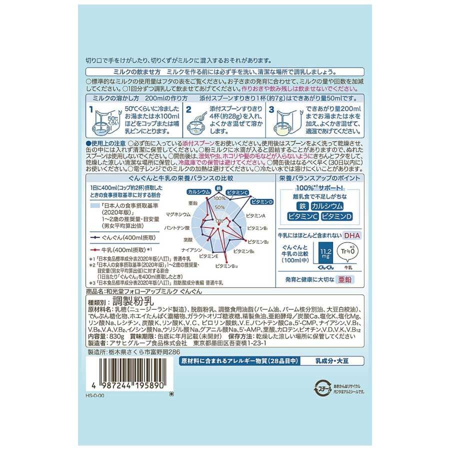 送料無料 和光堂 フォローアップミルク ぐんぐん 300g ×12缶 wakodo フォローアップミルク ぐんぐん 満9か月ごろから_1