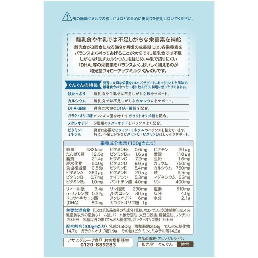 送料無料 和光堂 フォローアップミルク ぐんぐん 300g ×12缶 wakodo フォローアップミルク ぐんぐん 満9か月ごろから_3