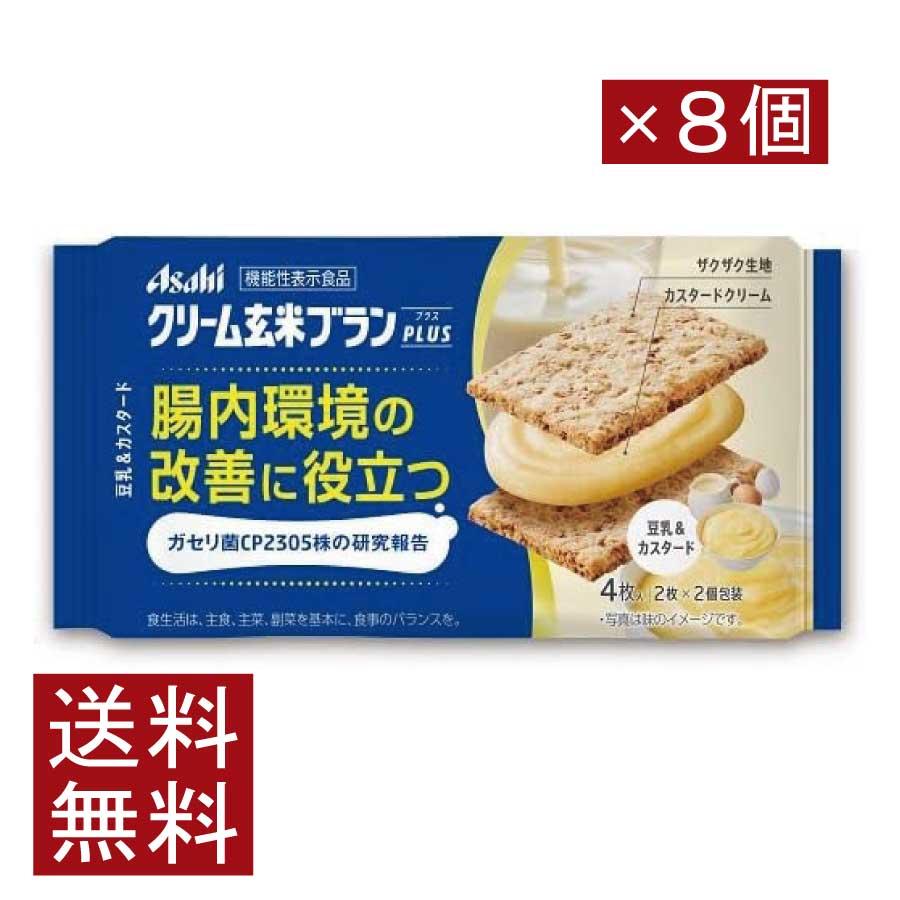 送料無料 アサヒ クリーム玄米ブラン プラス 豆乳 カスタード 72g ×8個 たんぱく栄養食 シリアル | クリーム玄米ブラン