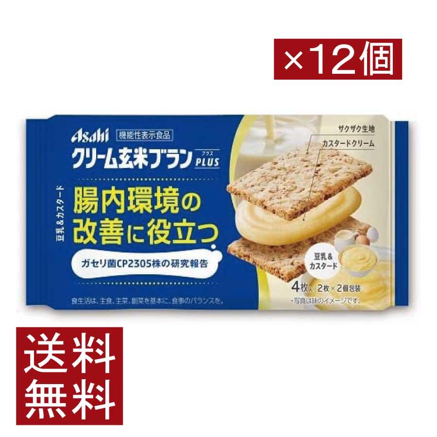 送料無料 アサヒ クリーム玄米ブラン プラス 豆乳 カスタード 72g ×12個 たんぱく栄養食 シリアル | クリーム玄米ブラン