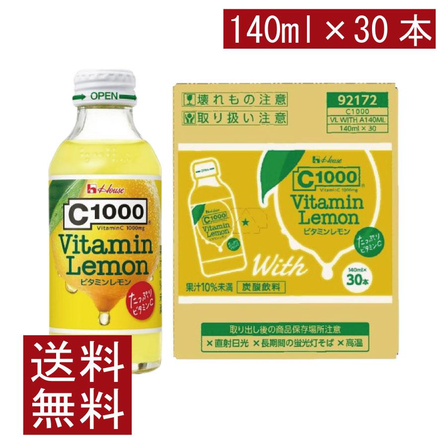 送料無料 ハウスウェルネス C1000 ビタミンレモン 140ml ×1箱【30本】 | C1000