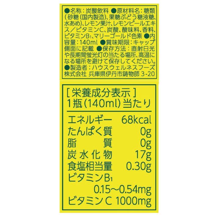 送料無料 ハウスウェルネス C1000 ビタミンレモン 140ml ×2箱【60本】 | C1000 | 02