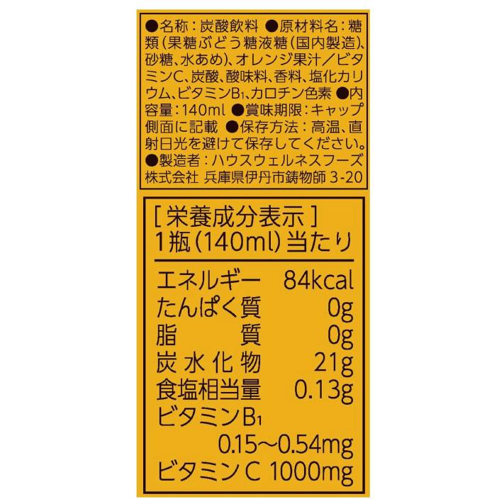 送料無料 ハウスウェルネス C1000 ビタミンオレンジ 140ml ×2箱【60本】 | C1000 | 02