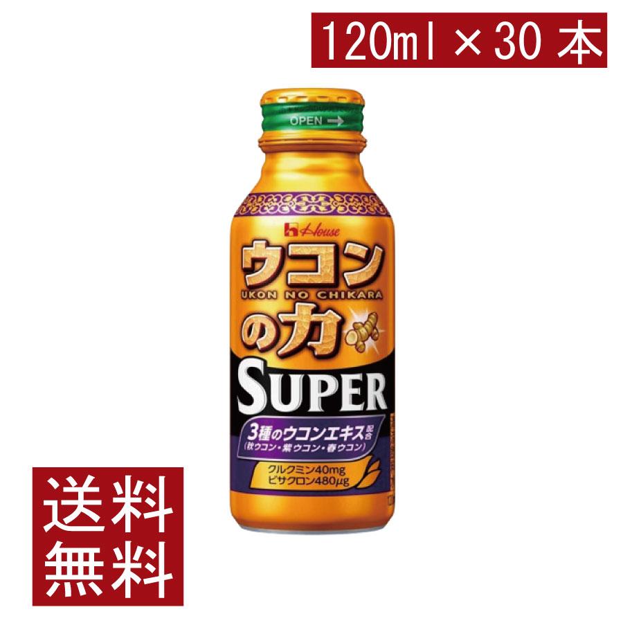 送料無料 ハウスウェルネス ウコンの力 スーパー 120ml×30本 | ウコンの力