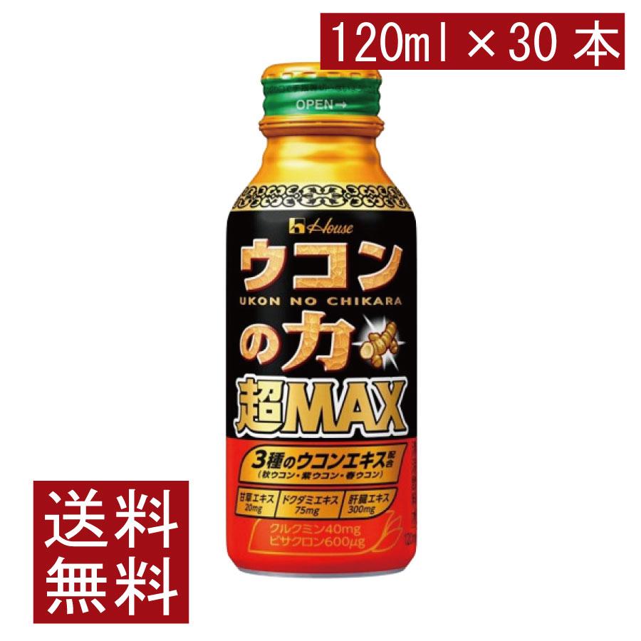 送料無料 ハウスウェルネス ウコンの力 超MAX 120ml×30本 | ウコンの力