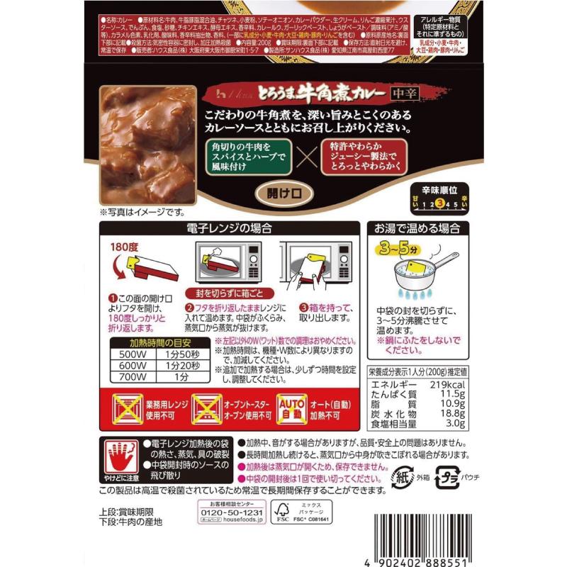 送料無料 ハウス食品 とろうま牛角煮カレー 中辛 200g ×2個 | ハウス食品 | 01