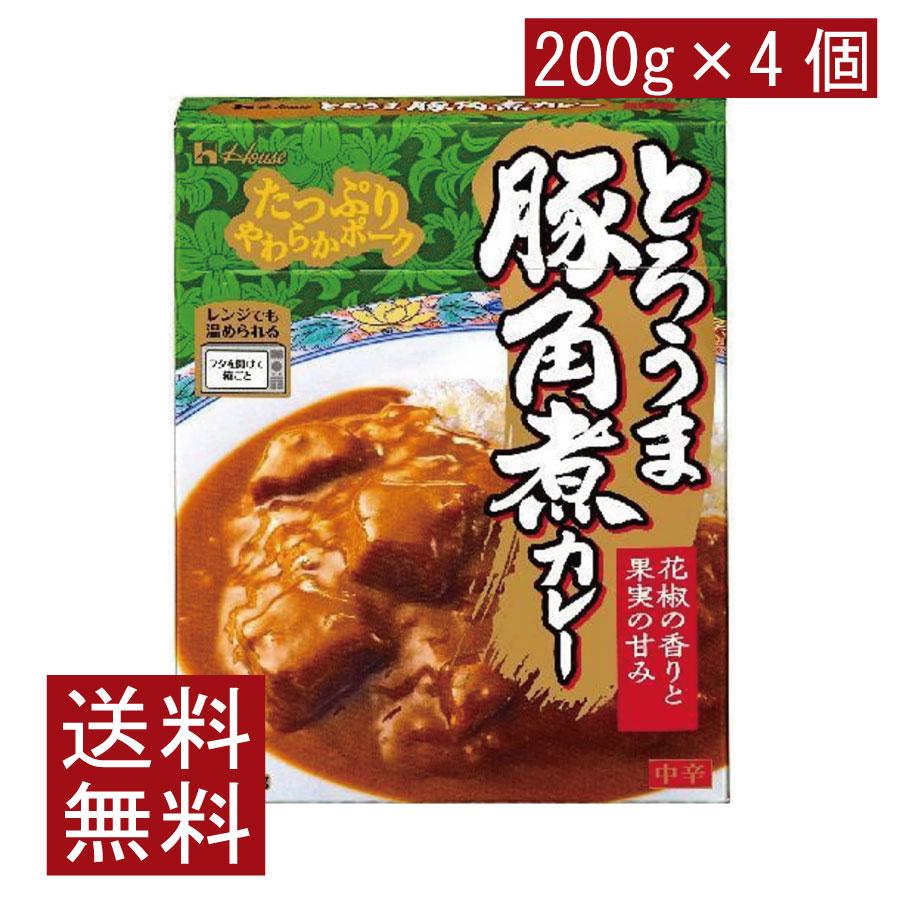 送料無料 ハウス食品 とろうま豚角煮カレー 中辛 200g ×4個 | ハウス食品