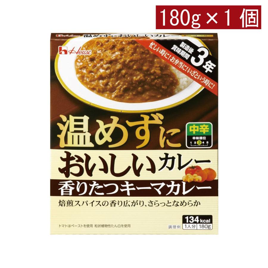 ハウス食品 温めずにおいしい 香りたつキーマカレー 180g | ハウス食品