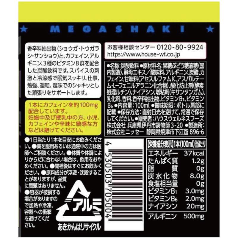 送料無料 ハウスウェルネス メガシャキ 100ml×6本(カフェイン アルギニン) | ハウスウェルネスフーズ | 03