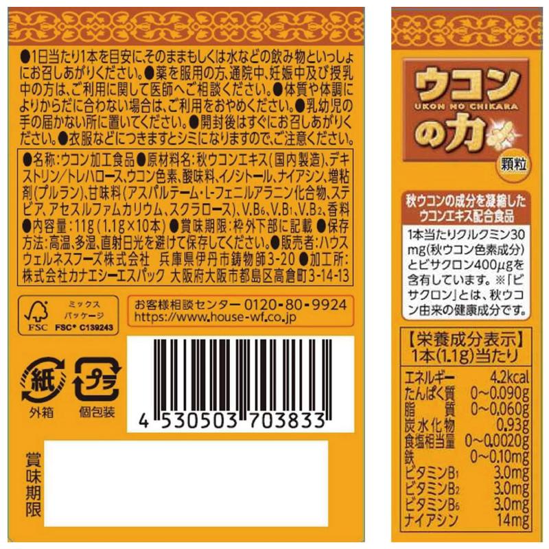 送料無料 ハウスウェルネス ウコンの力 顆粒 (10回分) ×20個 | ウコンの力 | 02
