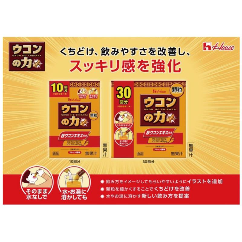 送料無料 ハウスウェルネス ウコンの力 顆粒 (10回分) ×30個 | ウコンの力 | 01