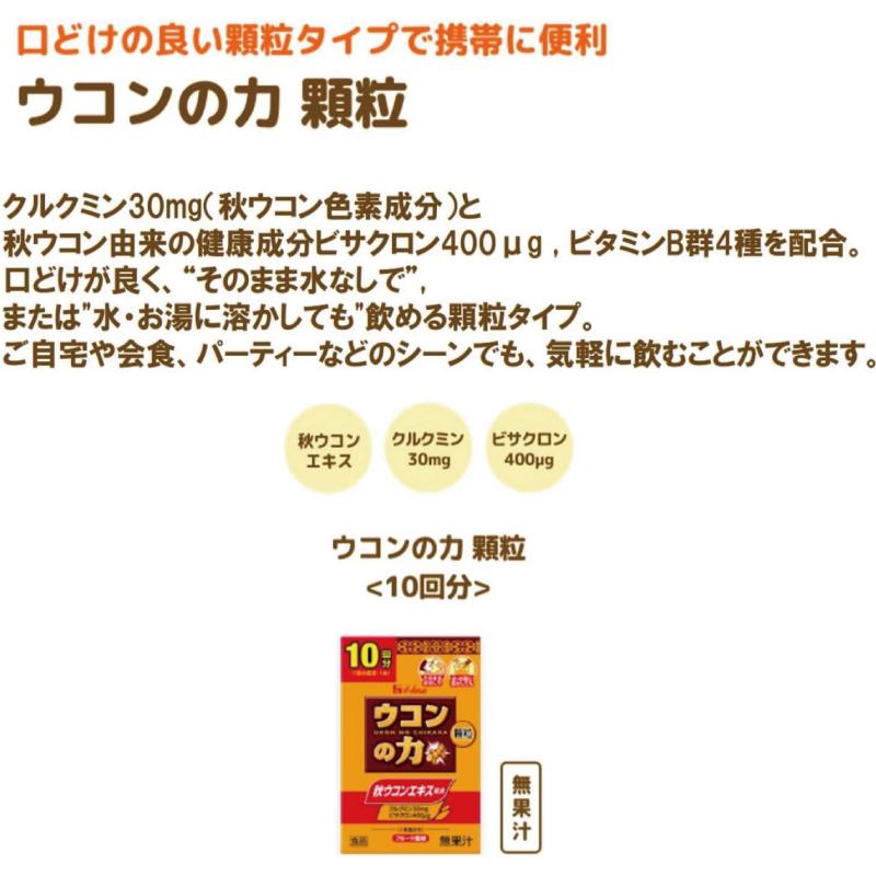 送料無料 ハウスウェルネス ウコンの力 顆粒 (10回分) ×30個 | ウコンの力 | 04