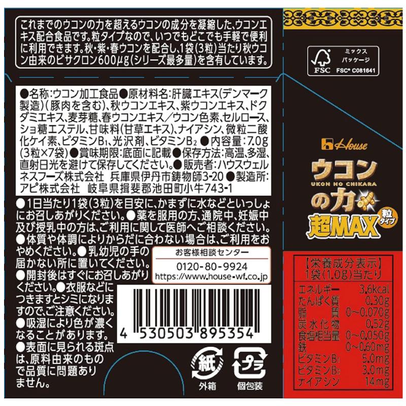 送料無料 ハウスウェルネス ウコンの力 超MAX 粒タイプ 7回分（1袋3粒）×12個（超マックス） | ウコンの力 | 01