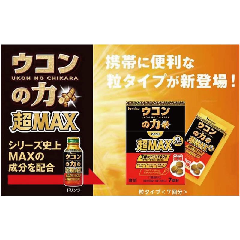 送料無料 ハウスウェルネス ウコンの力 超MAX 粒タイプ 7回分（1袋3粒）×12個（超マックス） | ウコンの力 | 02