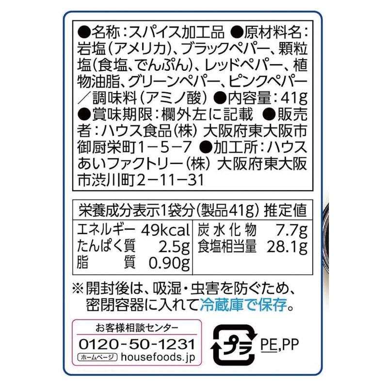 送料無料 ハウス 香りソルト 4種のペパーミックス 袋入り 41g ×5袋 | ハウス食品 | 02